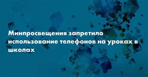 Минпросвещения запретило использование телефонов на уроках в школах — Сноб