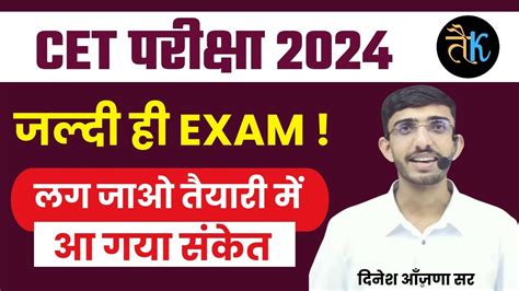 Rajasthan CET 2024 Notifications L Rajasthan New Cet 2024 L Rajasthan