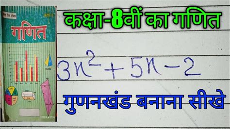 Eight Class Ka Math Sarkari Ganit Eight Class