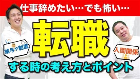 仕事やめたいけど怖い！転職を考えた時に注意したいポイントを教えます｜youtube公開中｜資産形成チャンネル お金に関する情報メディア