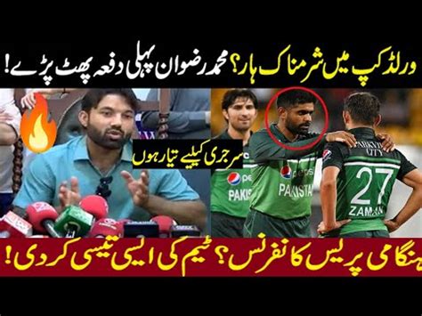 Mohammad Rizwan First Press Conference After T Worldcup Lost Youtube