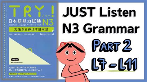 JLPT N3 TRY N3 Listening L7 L11 part 2 日本語能力試験N3 YouTube