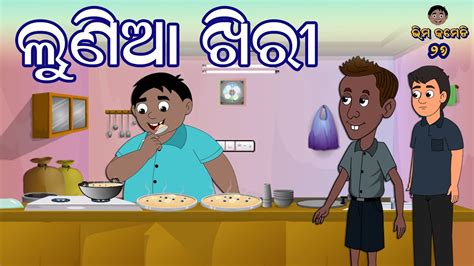 ଲଣଆ ଖର Bhima Comedy Odia Comedy New Odia Comedy Odia