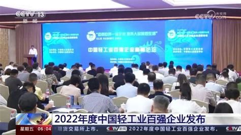 【央视报道丨洲明入选2022年度中国轻工业科技百强】pjtimecom 行业新闻 洲明