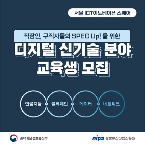 서울 Ict 이노베이션 스퀘어 디지털 신기술 교육생 모집 공모전 대외활동 링커리어