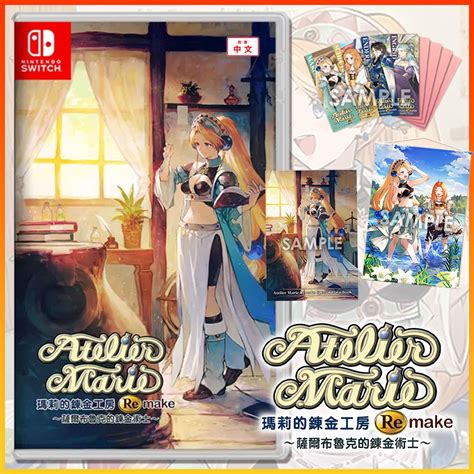 【電玩屋】ns Switch 瑪莉的鍊金工房 Remake ~薩爾布魯克的鍊金術士~ 中文版 2023713發售 蝦皮購物