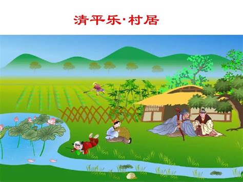 诗配画清平乐村居诗配画清平乐村居简单大山谷图库