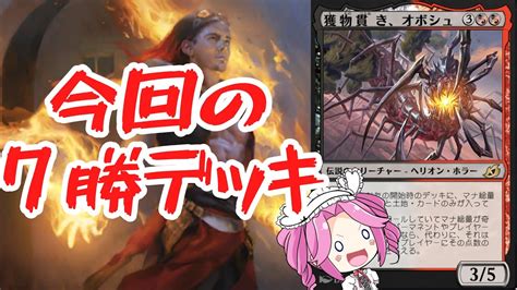 【mtgアリーナ】ラクドスオボシュ後編【裏・ヒストリックの嵐術師】 Youtube