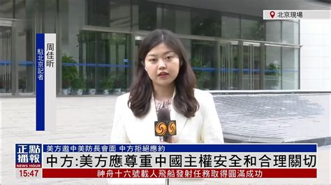 记者连线｜中国外交部：美方应尊重中方主权安全和合理关切 凤凰网视频 凤凰网