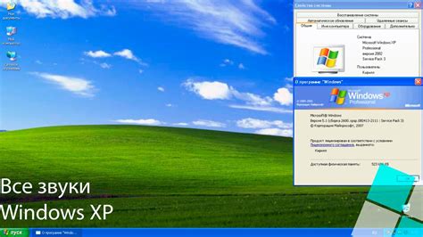 Все Звуки Windows Xp Youtube