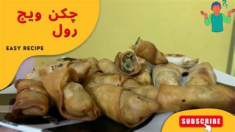 Chicken Spring Rolls Make And Freeze Recipe By Maa Ji Vlog Ramzan