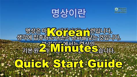 기본 명상 가이드 한국어 YouTube