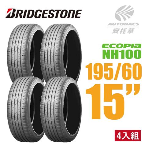 Bridgestone 【 普利司通】ecopia Nh100 節能王者神省輪胎 四入組 1956015安托華適用車款altis