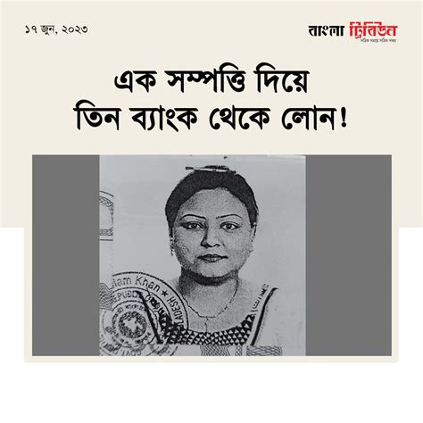 Bangla Tribune On Twitter নিজের নামে থাকা এই সম্পত্তি তিনটি ব্যাংকে