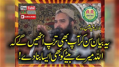 Hafiz E Quran Ki Shan By Qari Binyamin Abid Sb Ar Okara Youtube