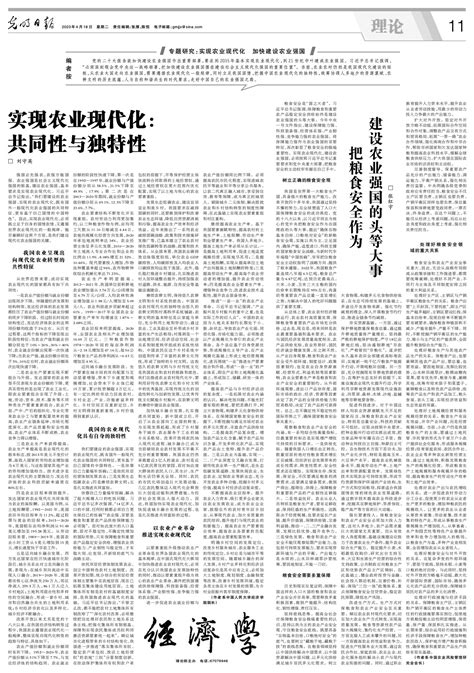 2023年04月18日 星期二光明日报第11版理论·经济学光明网