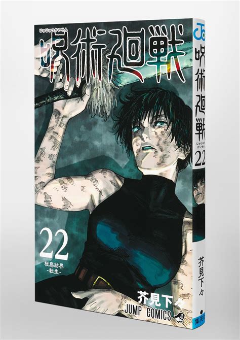 Jujutsu Kaisen Vol 22 Trade Japan Store