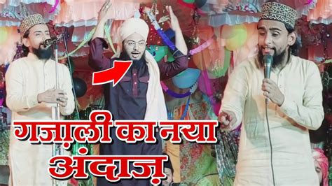 गुलाम गौस गजाली का ये अंदाज सुनकर मचल जाओगे Gulam Gaus Ghazali