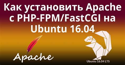 Apache Php Fpm Fastcgi Ubuntu