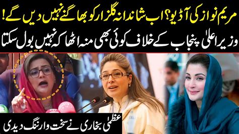 Shandana Gulzar Has Maryam Nawaz S Audio Uzma Bukhari S Media Talk