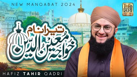 New Manqabat Khuwaja Ghareeb Nawaz 2024 Tera Naam Khwaja Moinuddin