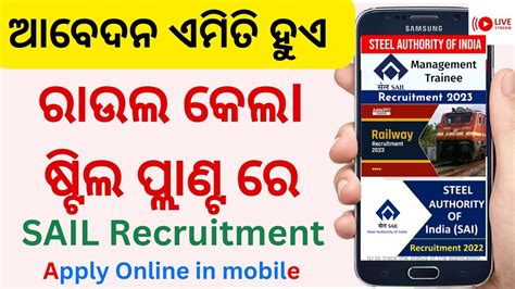 HOW TO GET JOB IN SAIL Rourkela Steel Plant FULL PROCESS OF ONLINE