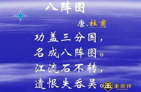 功盖三分国描写的是谁？功盖三分国名成八阵图的古代人物是谁？ 金测评数码科技家居产品试用体验分享平台评测网站