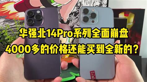 深圳华强北 Iphone 14 Pro 系列全面崩盘，4000多元的价格还能买到全新的？ Youtube