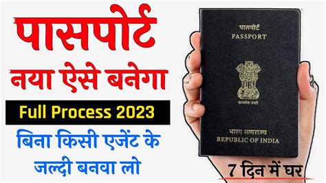 Passport Apply Online 2023 Passport Kaise Banaye Passport Kaise Apply Kare New Passport