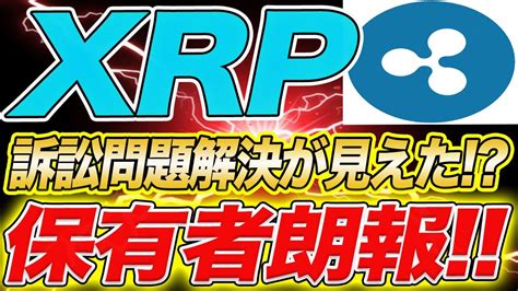 保有者朗報】リップル遂に訴訟問題解決に向けて動く重要ライン突破で価格がぶっ飛ぶxrpとiost11月の値動きをプロが徹底解説します