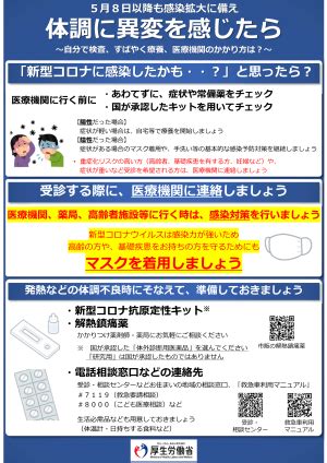 新型コロナウイルス感染症の5類感染症移行後の対応について厚生労働省