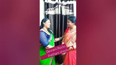 Devrani Rocks Vs Jethani Shocks 🤣🤣 Cute Doremon Voice Trending Viral