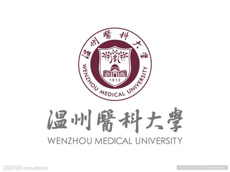 温州医科大学 校徽 Logo设计图公共标识标志标志图标设计图库昵图网