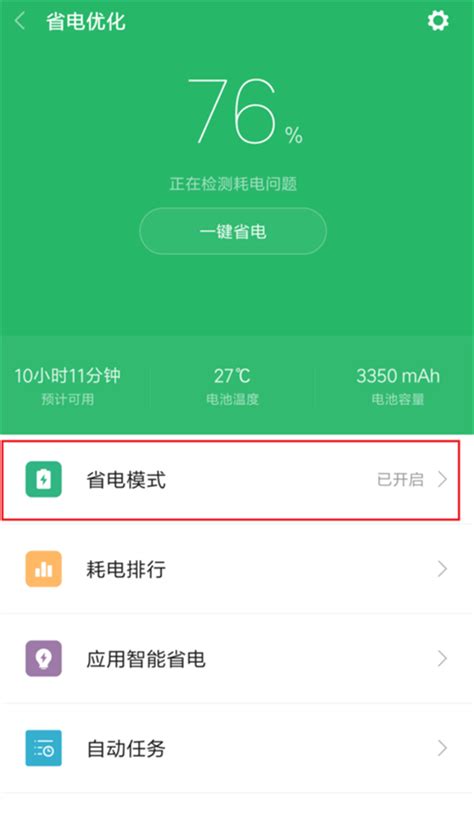 小米mix2s设置省电模式的图文步骤 天极下载