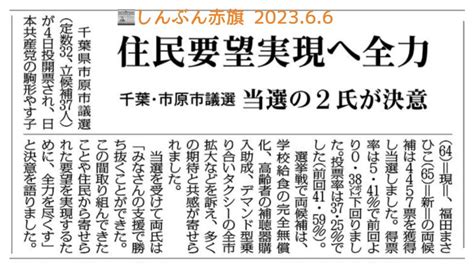 チバハタ！千葉県の「しんぶん赤旗」記事紹介日本共産党発行のしんぶん赤旗をあなたもぜひ！／ On Twitter ↓ 千葉県 市原市議選