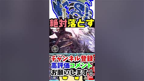 【モンスターハンターワールドアイスボーン】撃墜 モンハン モンハンワールドアイスボーン モンスターハンターワールドアイスボーン ゲーム