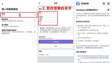 【科技新知】2025年｜fb臉書怎麼改名字？facebook更改名稱教學 傑昇通信~挑戰手機市場最低價