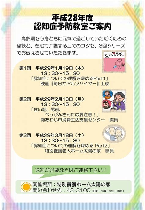 平成28年度認知症予防教室のご案内 社会福祉法人みはら福祉会 太陽の家