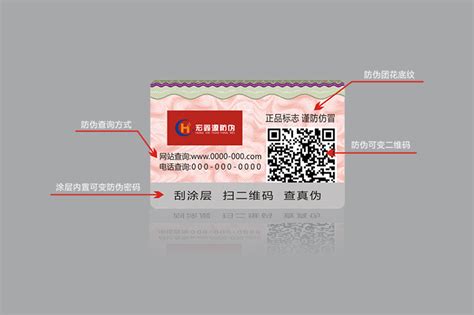 二维码数码防伪 防伪技术类型 深圳市宏鑫源科技有限公司