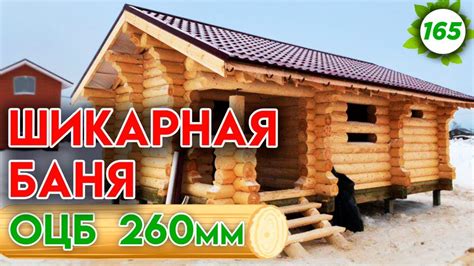 Баня МЕЧТА! Баня 6х8м. ОТЛИЧНАЯ планировка бани с высокими потолками! - YouTube