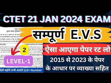 Ctet Previous Year Question Paper To All Sets E V S