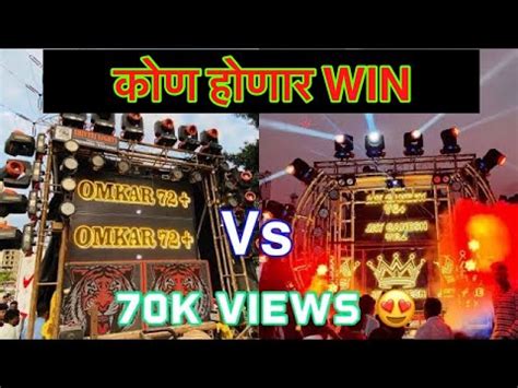 Omkar Vs Jay Ganesh Biggest Competition Youtube