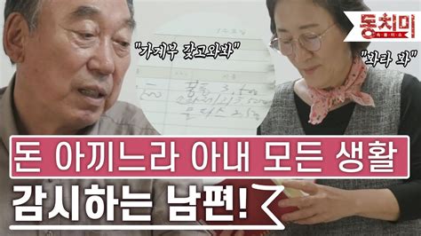 Talk 쏘다 가계부 한번 가져와 봐 돈 아끼느라 아내를 감시하는 남편 L Talk 쏘다 Youtube