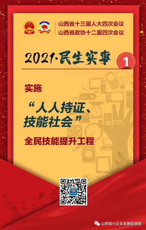 【海报】2021年，山西要办这11件民生实事！劳动者