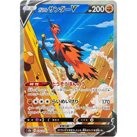 GALARIAN ZAPDOS V SR SA 076 070 S5a Peerless Fighters Carte Pokémon