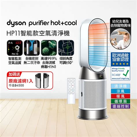 Dyson 戴森 Purifier Hot Cool 三合一涼暖智能空氣清淨機 HP 白色 PChome h購物
