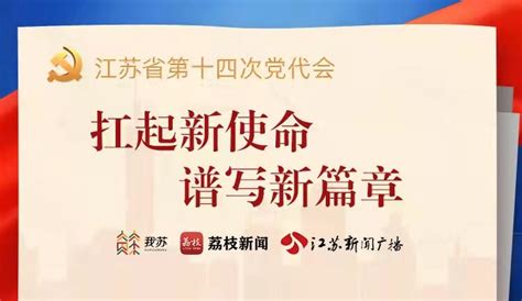 扛起新使命 谱写新篇章丨写好民生答卷 满足人民群众对美好生活的向往 我苏网