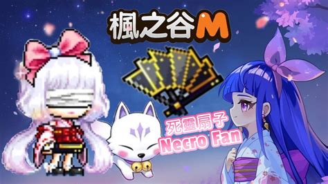 楓之谷M Maplestory M 為陰陽師製作死靈扇子 Crafting a Necro Fan for my Kanna