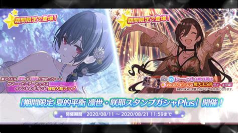 【シャニマス】プロデュースイベント「サマー・ビーチ・ボックス」開催 8月11日アップデートの感想 荘口の愚痴