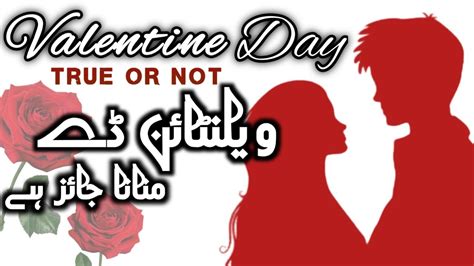 Valentine S Day Manana Kaisa Valentine S Day L Message Of Quran O